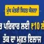 ਮੁਸ਼ਕਲ ਸਮੇਂ ‘ਚ ਮਿਲਿਆ ਸਹਾਰਾ: 8 ਲੱਖ ਤੋਂ ਵੱਧ ਦਾ ਇਲਾਜ ਸਰਕਾਰ ਨੇ ਕੀਤਾ