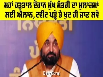 Punjab CM Bhagwant Mann Sets Condition for Talks With Striking Employees