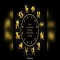 Horoscope Today – October 12, 2026, Monday