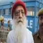 ਆਸਾਰਾਮ ਨੂੰ ਮਿਲੀ 17 ਦਿਨਾਂ ਦੀ ਪੈਰੋਲ