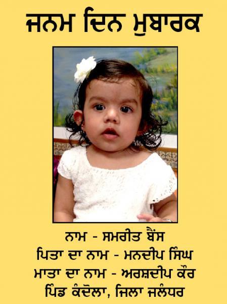 ਜਨਮ ਦਿਨ