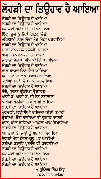 ਲੋਹੜੀ
