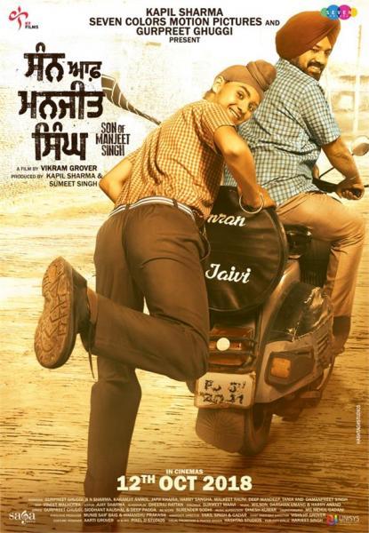 'ਸੰਨ ਆਫ ਮਨਜੀਤ ਸਿੰਘ' ਦਾ ਤੀਜਾ ਪੋਸਟਰ ਆਇਆ ਸਾਹਮਣੇ, ਜਲਦ ਰਿਲੀਜ਼ ਹੋਵੇਗਾ ਟਰੇਲਰ