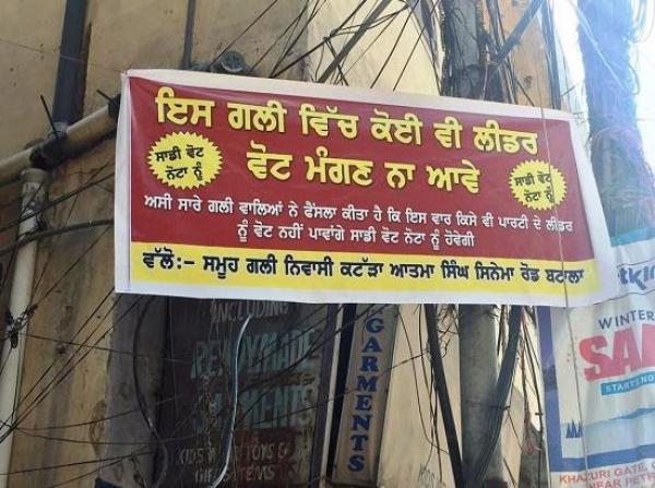 ਲੀਡਰਾਂ ਤੋਂ ਅੱਕੇ ਪੰਜਾਬ ਦੇ ਵੋਟਰ - ਮੁਹੱਲੇ 'ਚ ਲਾਇਆ ਚੇਤਾਵਨੀ ਬੋਰਡ