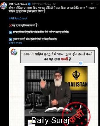 ਪਾਕਿਸਤਾਨ ਦਾ ਦਾਅਵਾ ਸਾਬਤ ਹੋਇਆ ਝੂਠਾ