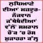 ਦੇਸ਼ ਵਿਆਪੀ ਸੱਦੇ 'ਤੇ ਮੋਦੀ ਸਰਕਾਰ ਦੀਆਂ ਮਜ਼ਦੂਰ-ਕਿਰਤੀ ਵਿਰੋਧੀ ਨੀਤੀਆਂ ਖਿਲਾਫ਼
