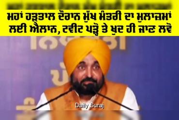 Punjab CM Bhagwant Mann Sets Condition for Talks With Striking Employees